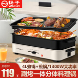 扬子多功能分体式料理锅4升电火锅锅网红电烤锅烤肉锅家用涮烤一体锅煎锅涮锅煎牛排煎锅电煮锅可拆洗 4L 分体  煮锅+煎烤盘