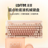 LOFREE【papi酱同款】粉底液无线机械键盘 蓝牙三模热插拔gsaket结构键盘 女生办公笔记本电脑键盘84键 圆点粉底液三模蓝牙机械键盘