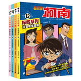 名侦探柯南探案系列（13-16共4册）·青山刚昌破案推理类儿童经典推理冒险彩色漫画抓帧故事书儿童节礼物 六一 男孩女孩