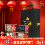 海参礼盒海参鲍鱼礼盒海鲜礼盒海产干货山珍海味礼盒送礼 山海珍品（四拼礼盒）黑色款