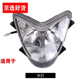 仟耐爱玛电动车配件外壳奥通佳鹰踏板电动车配件全套迅鹰雅迪爱玛外壳 大灯