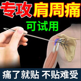 紫盈堂 肩周炎贴 肩周贴肩周炎护肩贴膏肩膀疼痛肿胀肩部热敷保暖贴膏肩膀护具远红外理疗贴药监械备 1盒8贴装
