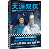 天涯双探8：汴京之眼（大宋300年悬案史上从未公开的民间奇案传奇！）（读客知识小说文库） 小说