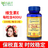 普丽普莱（Puritan's Pride）维生素e软胶囊400IU100粒 美国原装进口VE 维生素E软胶囊 400IU100粒