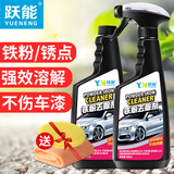 跃能（YN）铁粉去除剂 汽车漆面锈点铁锈清洗剂白色通用去铁渍清除剂 2瓶装