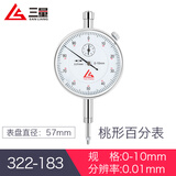 三量（sanliang）杠杆百分表一套座磁力千分表精度0.001  JDA87/桃系0-10mm
