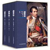 战争论（插图本 套装共3册）