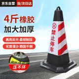 腾驰 反光路锥 橡胶方锥桶禁止停车牌雪糕桶路障警示柱 红白禁止停车