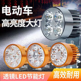 TJGD摩托车电动三轮车电动车12v至80v通用鬼火高亮铺路强光灯 暴风雷 高亮九珠一只