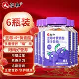 仁和叶黄素儿童 蓝莓叶黄素软糖 叶黄素成人青少年护眼胡萝卜素6瓶装