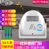 凌防（LFang） 疫情防控语音提示器 店铺进门提示欢迎光临感应迎宾器电子红外线防盗报警器家用门铃 【A款】白色迎宾+3节7号电池