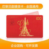 【实体卡】巴黎贝甜100元礼品卡蛋糕卡现金券 面包券生日礼物 蛋糕券储值卡100元 全国通用