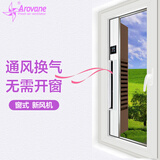Arovane（雅风）窗式新风机免打孔无管道通风空气净化新风系统家用型号K5/K5+ K5+断桥铝外壳（不含安装）66cm~1.5米定制