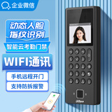 企业微信考勤机 动态人脸识别门禁系统考勤机 双目识别刷卡员工上下班打卡机指纹识别门禁一体机ASI30E