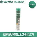 世达（SATA）卷轴焊锡丝有铅焊锡丝无铅焊锡线焊锡条电烙铁配件 便携式焊锡丝1.0MM/17克 90315