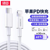 领臣 USB-C苹果PD20W快充数据线适用iPhone14/13ProMax/12/手机Type-C to Lightning闪充线1.5米