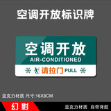 幻影 亚克力空调开放26度温馨提示牌 店铺欢迎光临营业提示牌 贴在玻璃上 节约用电提示标牌 墙贴标贴 A款 16*8cm