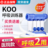 KOO呼吸训练器医用肺功能康复三球仪便携式儿童成人肺活量锻炼仪吹吸 【送货上门】二代呼吸训练器