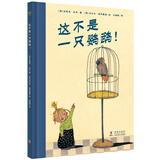 这不是一只鹦鹉（奇想国童书）鼓励孩子大胆思考，勇敢表达