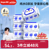 德佑纯水湿厕纸洁厕湿巾孕妇儿童可用可冲马桶婴童适用实惠装80抽*6包