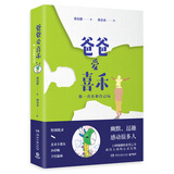 爸爸爱喜禾：你一直在和自己玩（特别收录喜禾小朋友20余幅彩色手绘作品）
