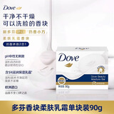 多芬多芬香皂洗脸皂洁面樱花香块家庭装肥皂洗澡沐浴进口正品男女士 乳霜香皂1块+起泡网