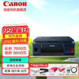 佳能（Canon）G3811/G3836墨仓式原装连供打印机复印扫描家用办公手机无线一体机小型彩色喷墨A4 G3811【手机电脑无线连接+打印复印扫描】 官方标配：主机+原装墨水一套