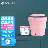 摩鱼（Moyu）迷你折叠洗衣机便携式紫外线杀菌消毒内衣内裤袜子出差旅行儿童宝宝家用母婴小型洗衣机 紫外杀菌款粉色【带脱水功能】