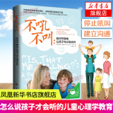 不吼不叫 如何平静地让孩子与父母合作 亲子教育总结多教育经验 培养好孩子育儿书儿童教育书籍