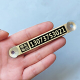 伊姿秀吸盘金属临时停车号码牌移车卡汽车车载电话号码挪车电话牌免粘贴 模板三【挪车电话】黄铜