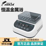 JOANLAB迷你恒温金属浴加热制冷凝胶机恒温混匀仪振荡器干式恒温器双模块 恒温金属浴（加热款）