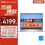 戴尔（DELL） 灵越16pro 5630 16英寸13代酷睿大屏轻薄学习办公游戏本笔记本电脑AI创作高能本 16G 1T固态 2.5K 120Hz定制 13代i5-1340P 锐炬显卡