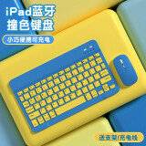 法普拉（FAPULA） 蓝牙无线iPad键盘适用于iPad手机平板笔记本电脑办公可充电女生卡通鼠标 【蓝黄撞色】 10寸充电版键盘