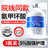 歌宝莲氨甲环酸精华液传明酸祛湿敷液%5注补水保湿黄褐斑射烟酰胺原液 300ml【3支装】