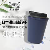 Rivers日本Rivers sleek水杯便携随身杯耐热耐烫防漏杯随行杯咖啡杯 深蓝色Navy