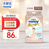 MOONY尤妮佳(MOONY)极上通气纸尿裤婴儿尿不湿拉拉裤透气小内裤成长裤 极上纸尿裤 S76片(4-8kg)