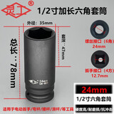 灵工1/2寸加长小风炮套筒头8mm-46m套件重型加厚气动电动扳手套装大飞 1/2重型加长套筒【24mm】