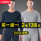 恒源祥（hengyuanxiang）2套男士内衣秋衣秋裤男纯棉抗菌棉毛衫冬季保暖内衣男100%纯棉 藏青+浅灰【圆领】 3XL 【建议160-180斤】