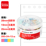 齐心(Comix)  办公用品组合套装25mm/19mm票夹长尾夹/29mm回形针曲别针 B3653 颜色随机