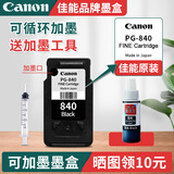 佳能（Canon）PG840/CL841打印机墨盒可加墨连供内胆适用MG3680  MX478 PG-840黑色改装可加墨墨盒【推荐】
