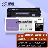 莱盛CB435A/CRG912易加粉硒鼓 35A粉盒带芯片 适用惠普HP LJ-P1005 P1006佳能CANON LBP3018 3108 打印机墨盒
