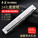 奇美口琴24孔专业演奏级口琴成人儿童初学C调口琴 【黑霸王】24孔复音口琴 流光银