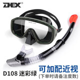 DEX浮潜高清防雾大视野成人游泳浮潜近视冲浪呼吸管套装护目镜面镜 迷彩+520-9黑色呼吸管（近视款）