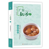 广东靓汤2 饭前一碗汤 胜过良药方