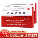 望天树 龙血竭胶囊 24粒/盒 活血散瘀 定痛止血 敛疮生肌 跌打损伤 淤血 1盒装