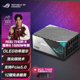 华硕ROG 雷神2代1600W电源 钛金认证/4090支持/PCIE5.0/神光同步/OLED屏/日系电容/氮化镓/黑神话装机