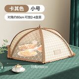 邦尼美家饭菜罩子盖菜笼可折叠餐桌食物防苍蝇遮饭罩家用防尘神器罩伞 卡其色【对角60cm|可放2-4盘菜】