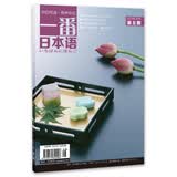 一番日本语 2019年8月 月刊 配日文音频 全彩印刷