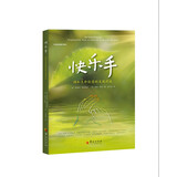快乐手——调和生命能量的至简疗法