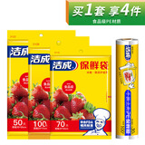 洁成 精选保鲜袋食品级材质食品袋保鲜膜袋自由组合 保鲜袋大中小220只+点断30米